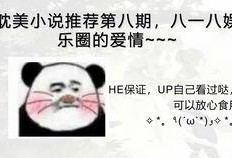 外国娱乐圈爆料小说推荐,娱乐圈爆料小说中的秘密世界