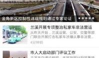 兰溪新闻最新消息爆料,最新爆料揭示重大事件详情