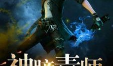 毒师在线观看,揭秘毒品世界的惊心动魄