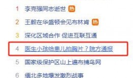 四川医院爆料事件最新进展,最新调查进展及官方回应揭晓