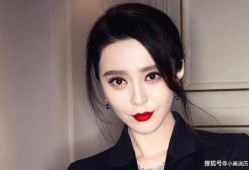 范冰冰娱乐圈爆料,独家爆料震惊娱乐圈