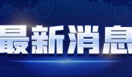 苏州百科爆料最新消息视频,揭秘视频背后的惊人真相！